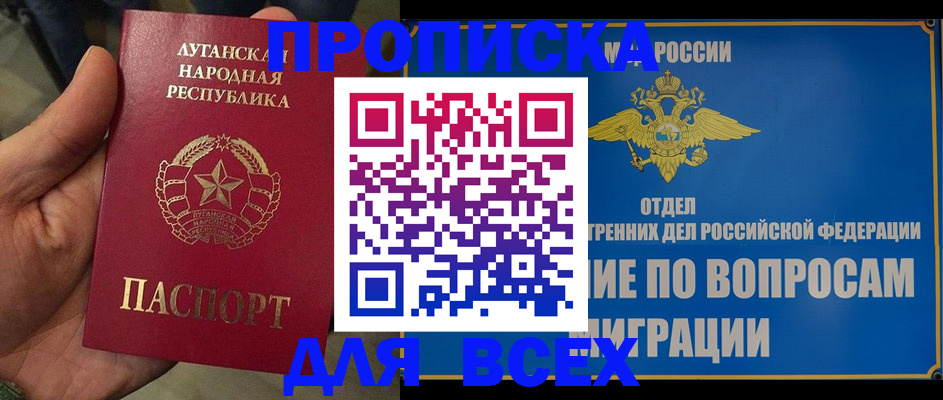 временная регистрация для школы в Севастополе