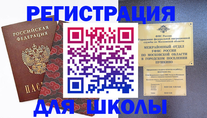 временная регистрация 2025 в Севастополе
