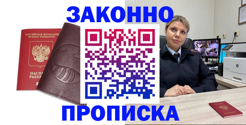 прописка для военкомата в Севастополе