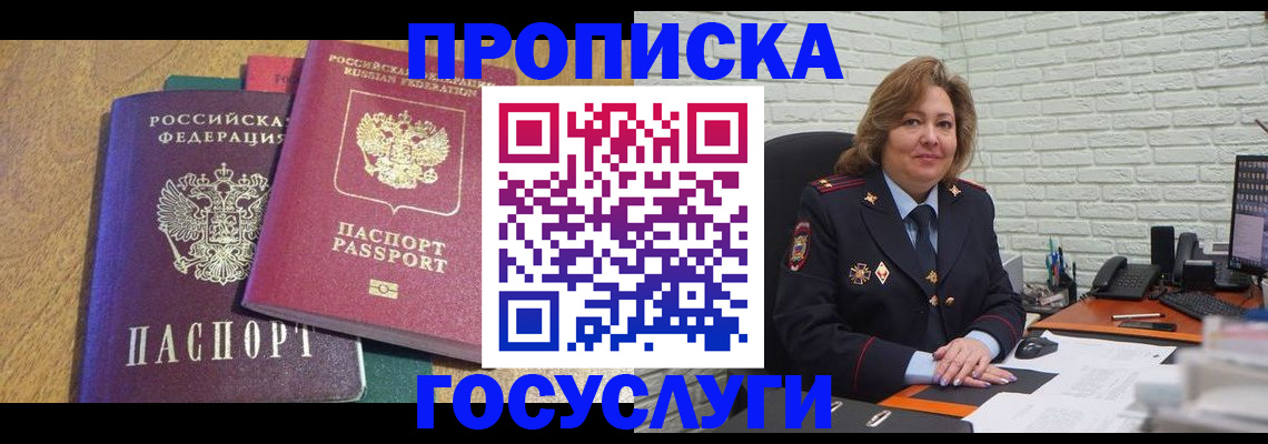 прописка паспорт в Севастополе