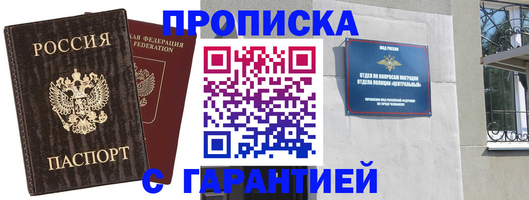 временная регистрация надежно в Севастополе