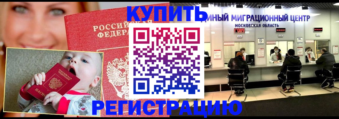 прописка регистрация в Севастополе