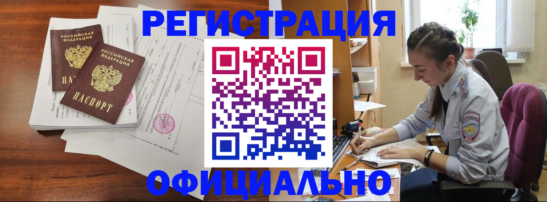 прописка для работы в Севастополе