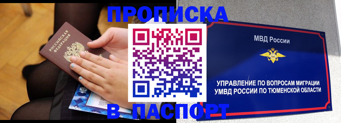 где прописаться в Севастополе